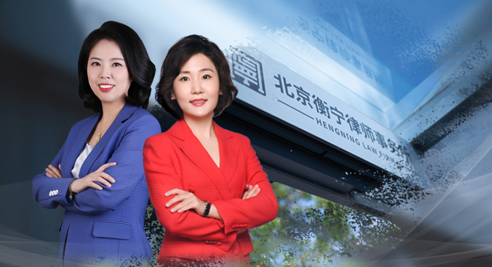 衡寧律師團(tuán)隊(duì)