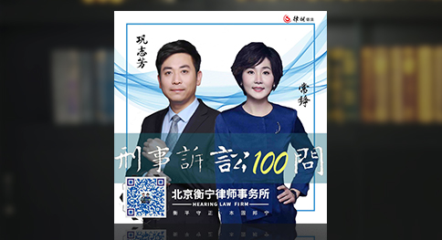 第九十八問：刑事制裁在什么情況下才能啟動(dòng)？