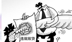 違法發(fā)放貸款罪