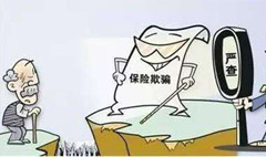 保險(xiǎn)詐騙罪