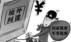 故意泄露國家秘密罪