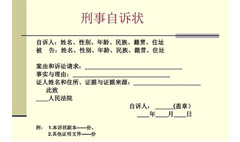 刑事自訴狀
