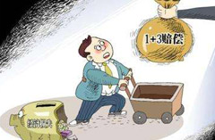 刑事案件怎么賠償？