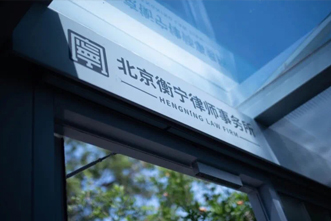 衡寧—新昀嘉蘭達(dá)成戰(zhàn)略合作 共促西部法律服務(wù)發(fā)展