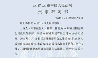 郭某受賄案（二審）