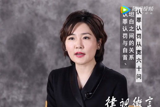 北京刑事律師常錚：認(rèn)罪認(rèn)罰從寬、自首和坦白之間的關(guān)系