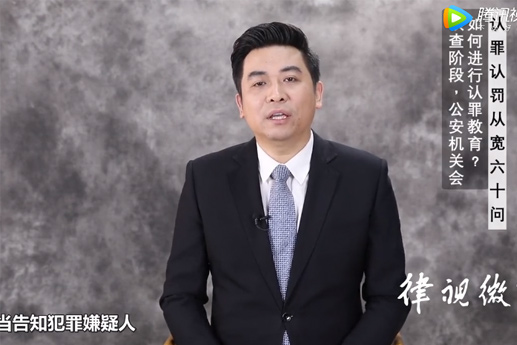 北京刑事律師鞏志芳：偵查階段，公安機關(guān)會如何進行認罪教育？