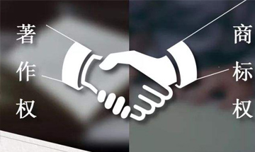 著作權(quán)和商標(biāo)權(quán)侵權(quán)案