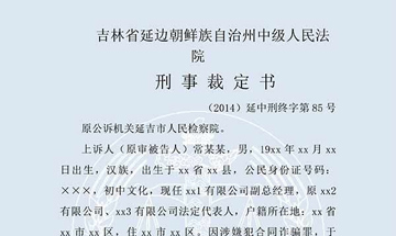 常某某合同詐騙（二審）