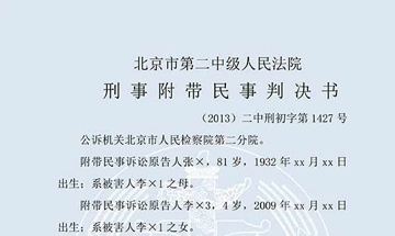 趙x等故意殺人案（一審）