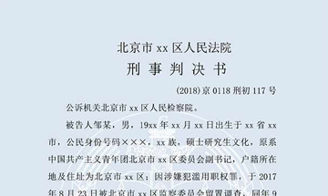 鄒某濫用職權(quán)案（一審）