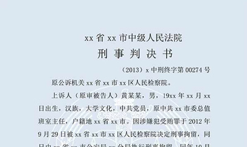 黃某某犯受賄罪（二審）