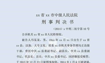 鄺某某受賄罪、濫用職權(quán)案（一審）