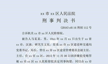 馬某某、程某某受賄、貪污（一審）