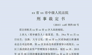 張某某等濫用職權、挪用公款、貪污（二審）