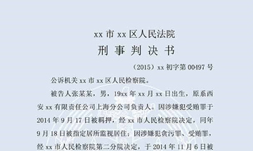 張某某貪污案、受賄案（一審）