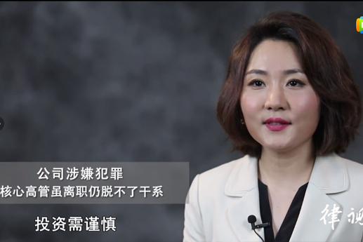 金融公司高管離職半年后，公司犯罪，自己也被判刑事犯罪