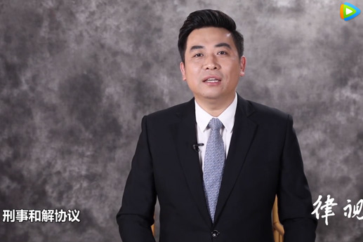 怎樣制作刑事和解協(xié)議？