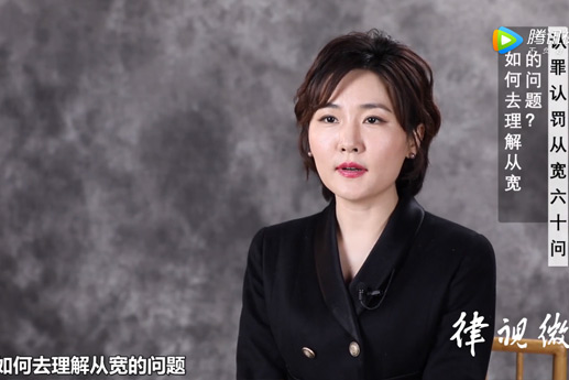 在認罪認罰從寬制度當中，如何去理解從寬？