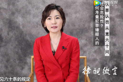 北京刑事律師常錚：如何考量犯罪嫌疑人的社會(huì)危險(xiǎn)性？