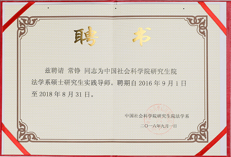 常錚獲碩士研究生實(shí)踐導(dǎo)師榮譽(yù)(圖1)