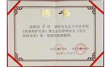 常錚律師協(xié)會第一期授課教師榮譽(yù)