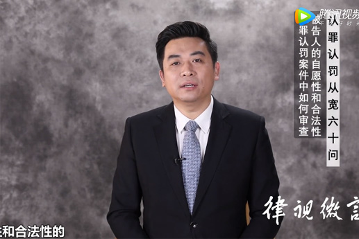 認(rèn)罪認(rèn)罰案件中，如何審查被告人的自愿性和合法性？