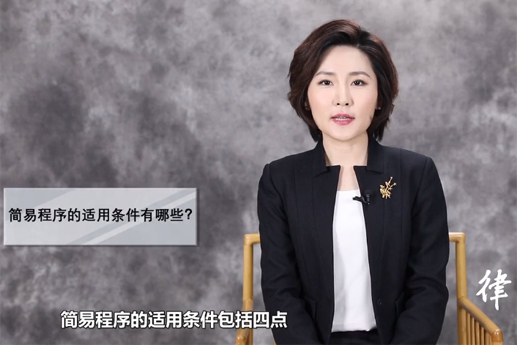 認(rèn)罪認(rèn)罰案件中，適用簡(jiǎn)易程序的條件有哪些？