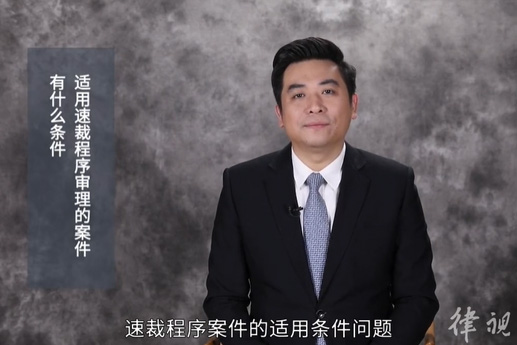 認罪認罰案件中，適用速裁程序審理的案件有什么條件？