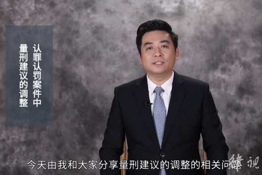 認(rèn)罪認(rèn)罰案件中，量刑建議的調(diào)整問題