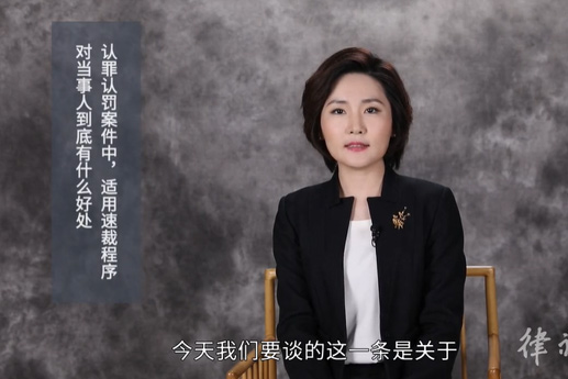 認(rèn)罪認(rèn)罰案件中，適用速裁程序?qū)Ξ?dāng)事人有什么好處？