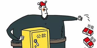 挪用公款罪的金額和量刑法律是如何規(guī)定的？