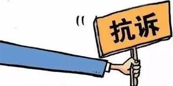 刑事案件抗訴最新規(guī)定