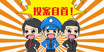 怎么才能構(gòu)成自首？向公安機(jī)關(guān)投案就算嗎？