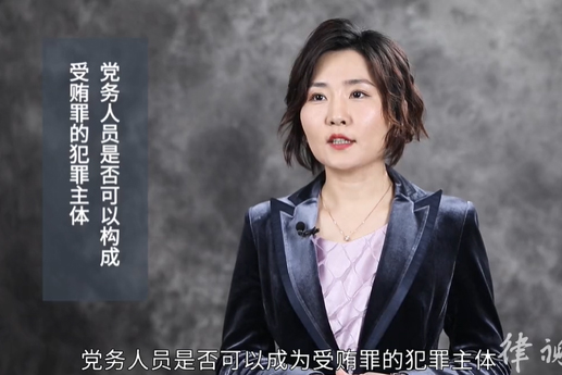 黨務(wù)人員是否可以成為受賄罪的犯罪主體？