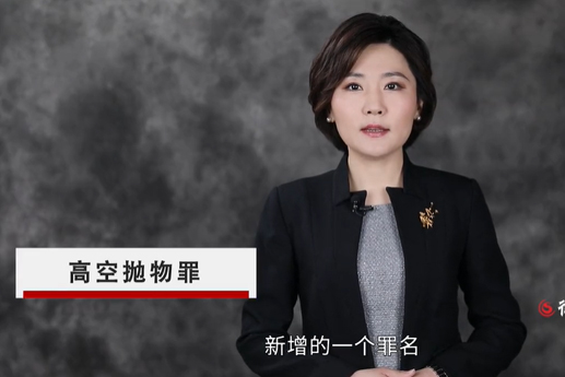 高空拋物罪是如何定罪的？