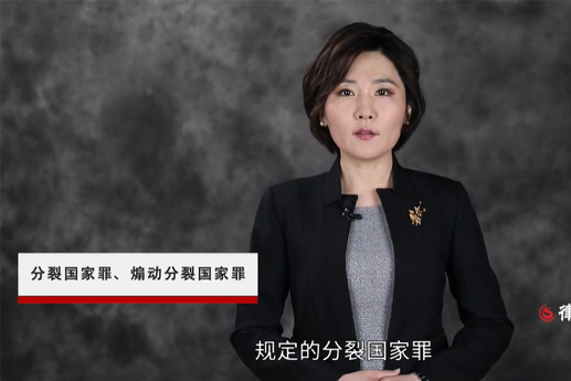 分裂國家罪、煽動分裂國家罪