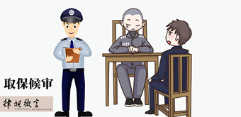 涉黑犯罪刑事拘留如何取保后審？