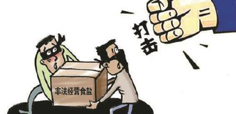 非法經(jīng)營老板和員工分別如何處罰？