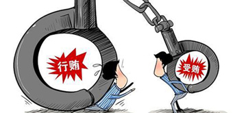 個人行賂罪的量刑標準2021