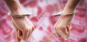 受賄罪的基本形式都有哪些？