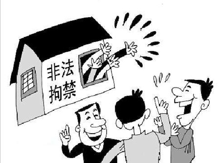 非法拘禁罪(圖1)