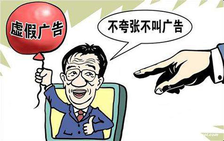 虛假廣告罪(圖1)
