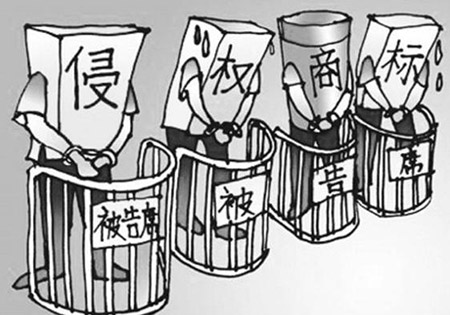 假冒注冊商標(biāo)罪(圖1)