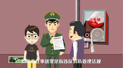 消防責(zé)任事故罪(圖1)