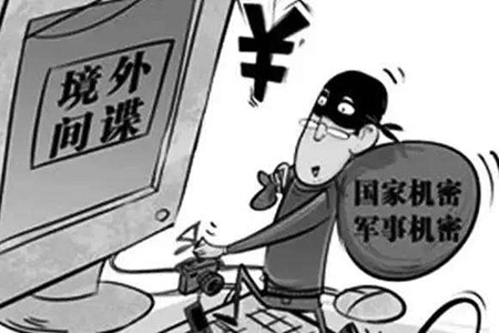 故意泄露國家秘密罪(圖1)