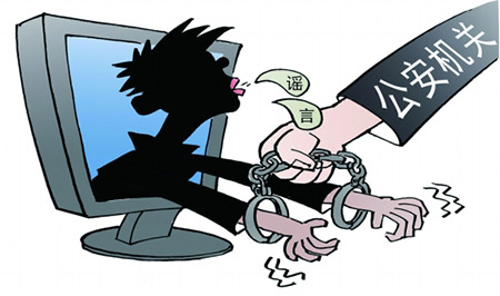 傳播網(wǎng)絡(luò)謠言要判刑嗎？(圖1)