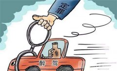 酒駕被查會判刑嗎？