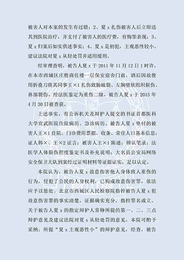 夏x故意傷害罪（一審）(圖2)