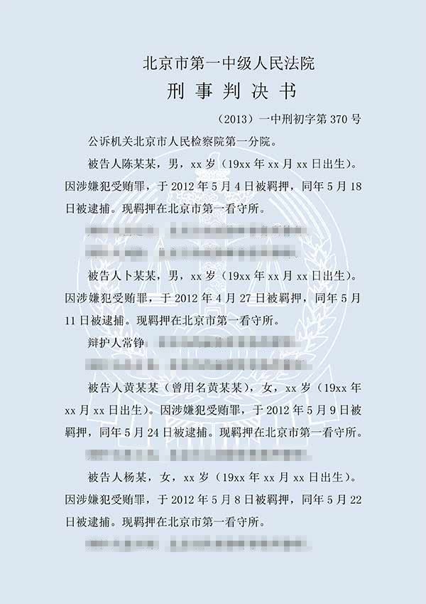 陳某某等受賄案（一審）(圖1)